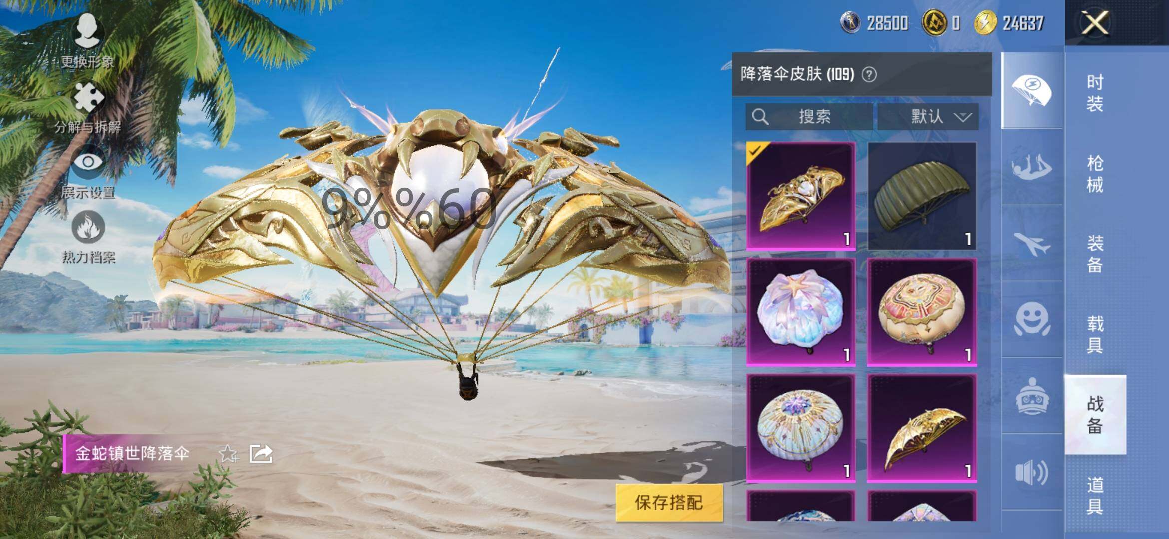 HPYXS3284690和平精英账号详情图17 HPYXS3284690和平精英账号详情图17