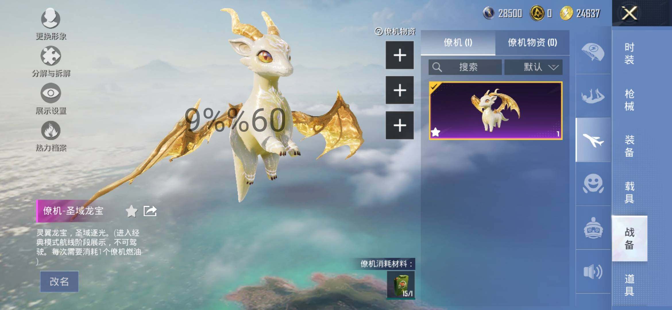 HPYXS3284690和平精英账号详情图19 HPYXS3284690和平精英账号详情图19