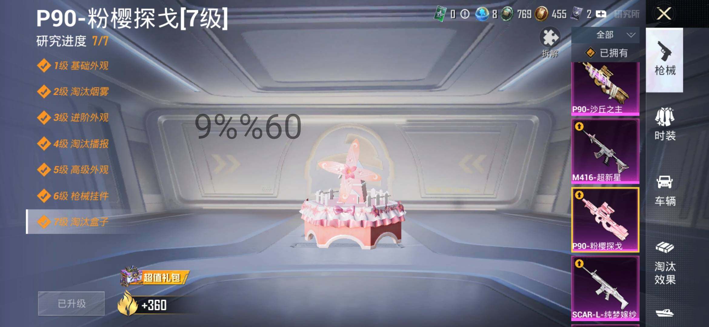 HPYXS3284690和平精英账号详情图21 HPYXS3284690和平精英账号详情图21