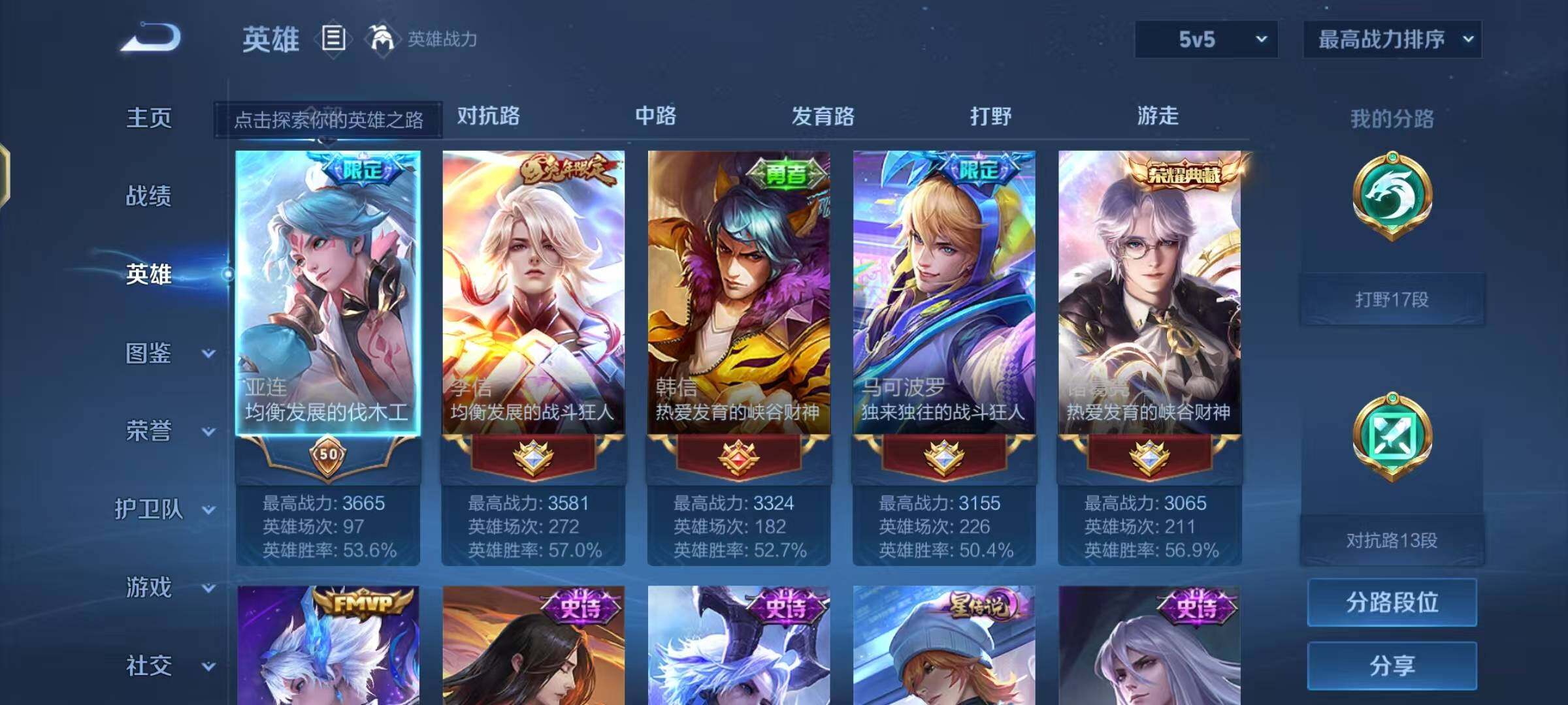 WZEY3196889王者荣耀账号详情图6 WZEY3196889王者荣耀账号详情图6