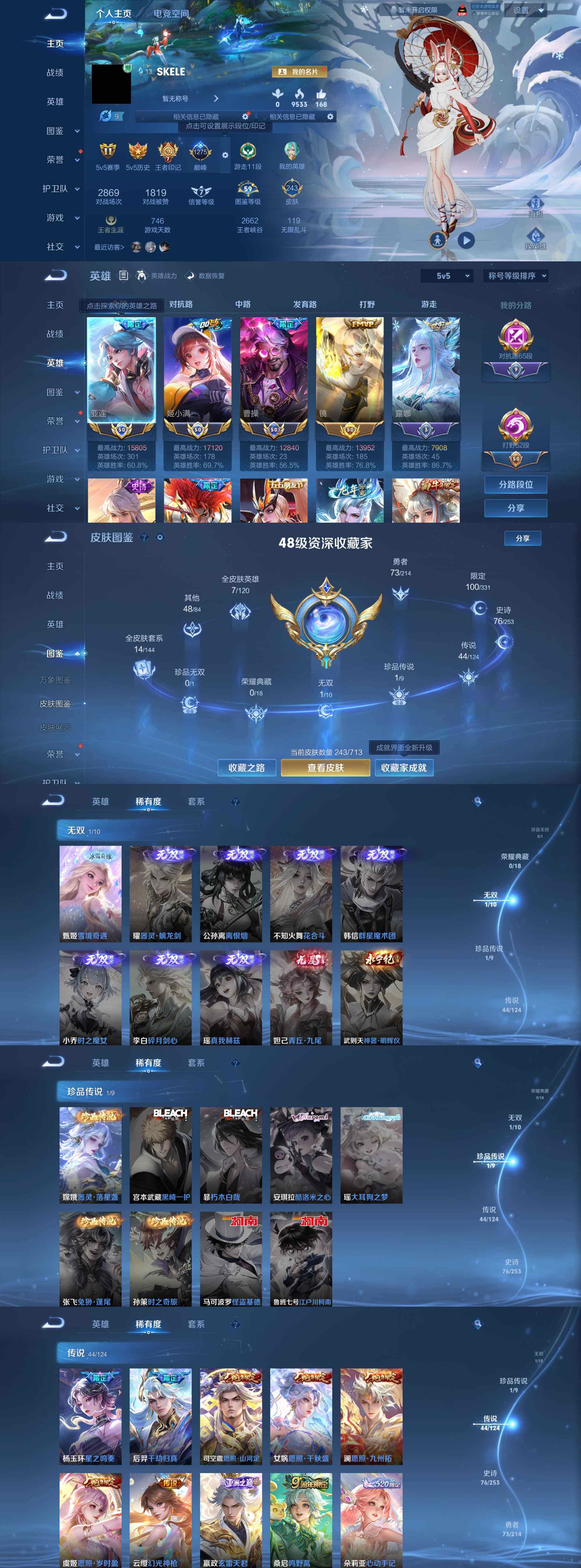 WZYXS3202882王者荣耀账号详情图2