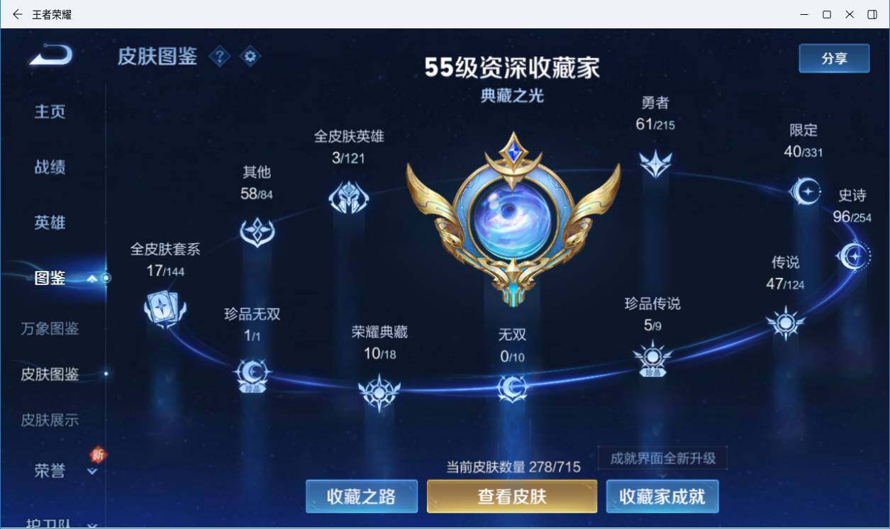 WZLXY3196725王者荣耀账号详情图2 WZLXY3196725王者荣耀账号详情图2