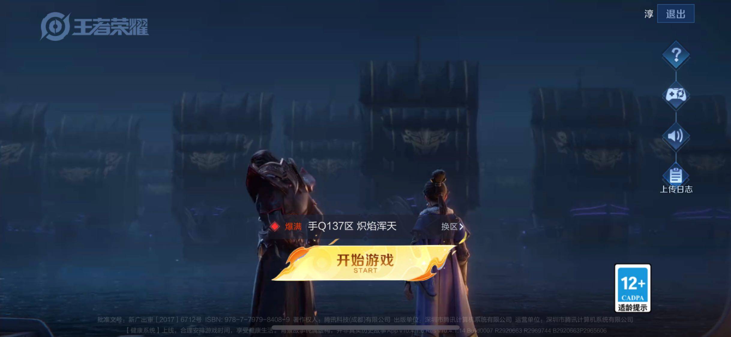WZJM3196881王者荣耀账号详情图8