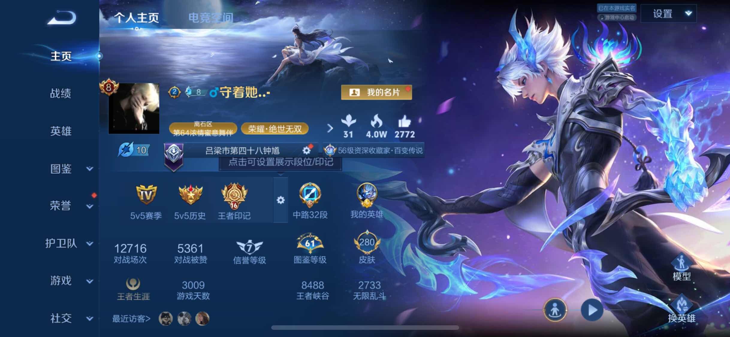 WZJM3196881王者荣耀账号详情图3
