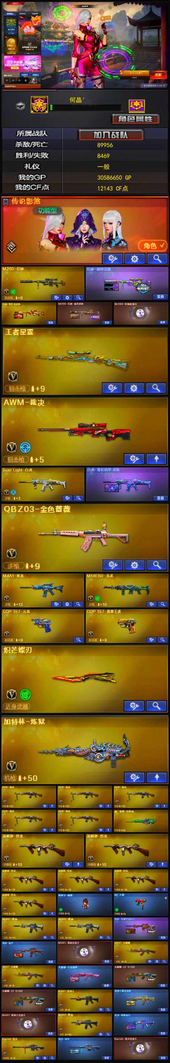 CFLX319831穿越火线账号详情图4 CFLX319831穿越火线账号详情图4