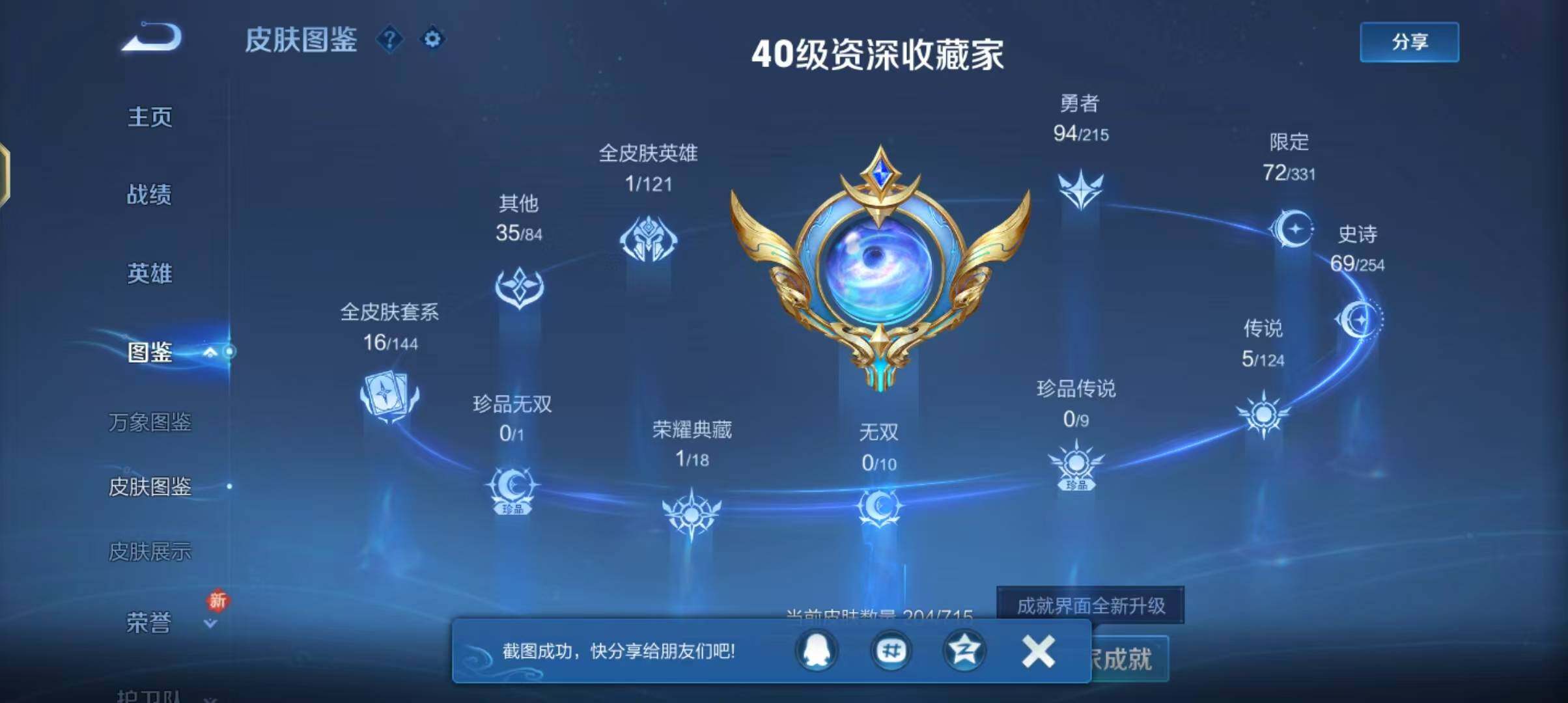 WZJZ3199463王者荣耀账号详情图6 WZJZ3199463王者荣耀账号详情图6