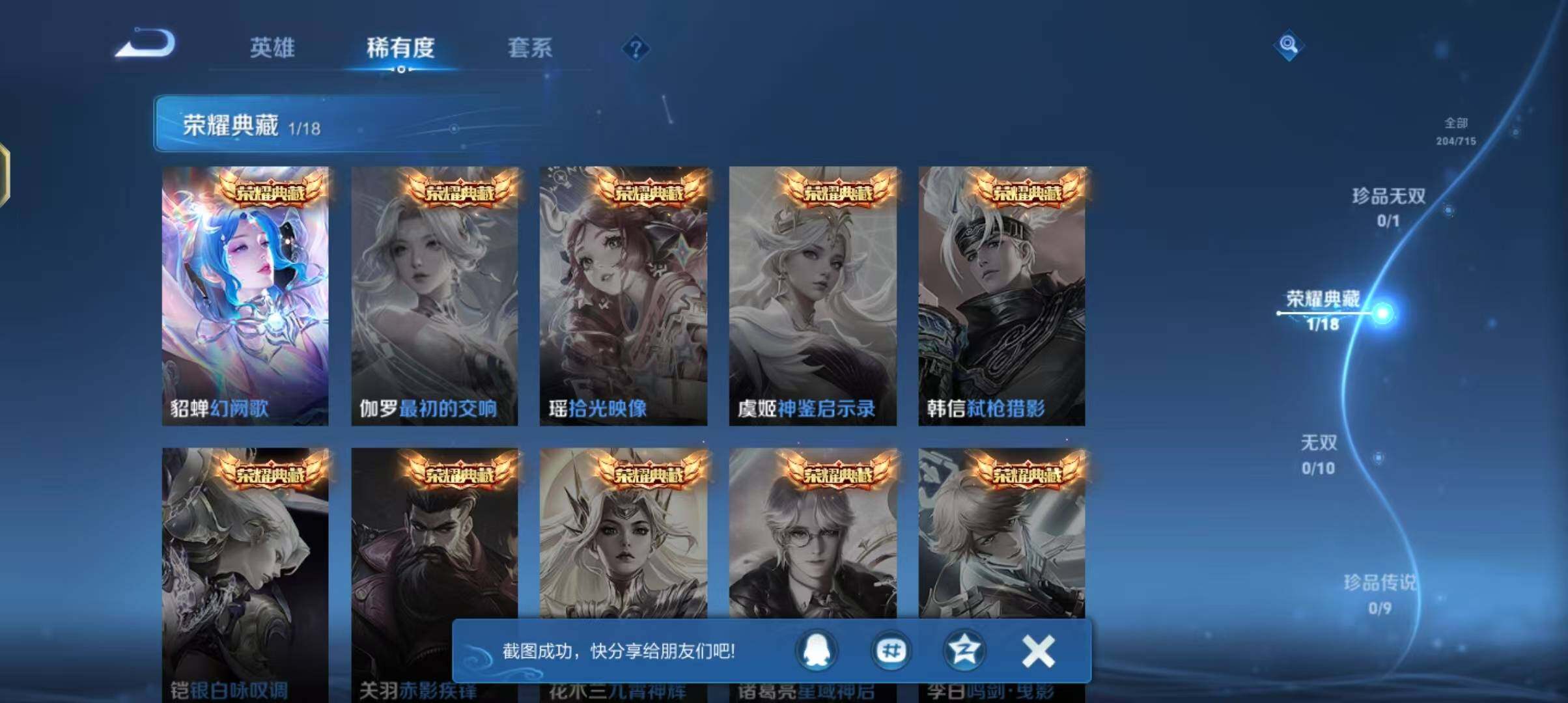 WZJZ3199463王者荣耀账号详情图7 WZJZ3199463王者荣耀账号详情图7