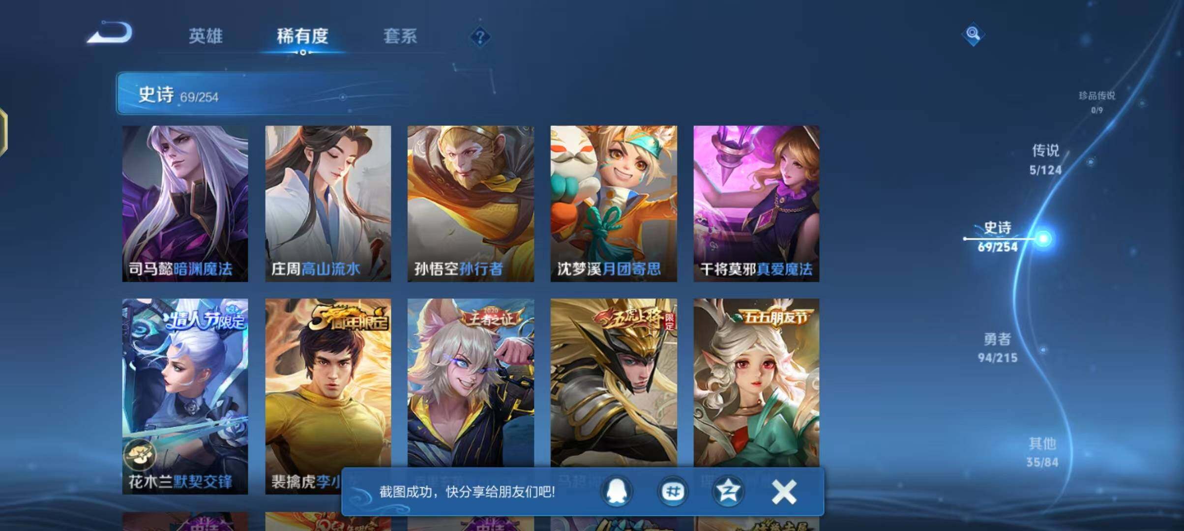 WZJZ3199463王者荣耀账号详情图11 WZJZ3199463王者荣耀账号详情图11