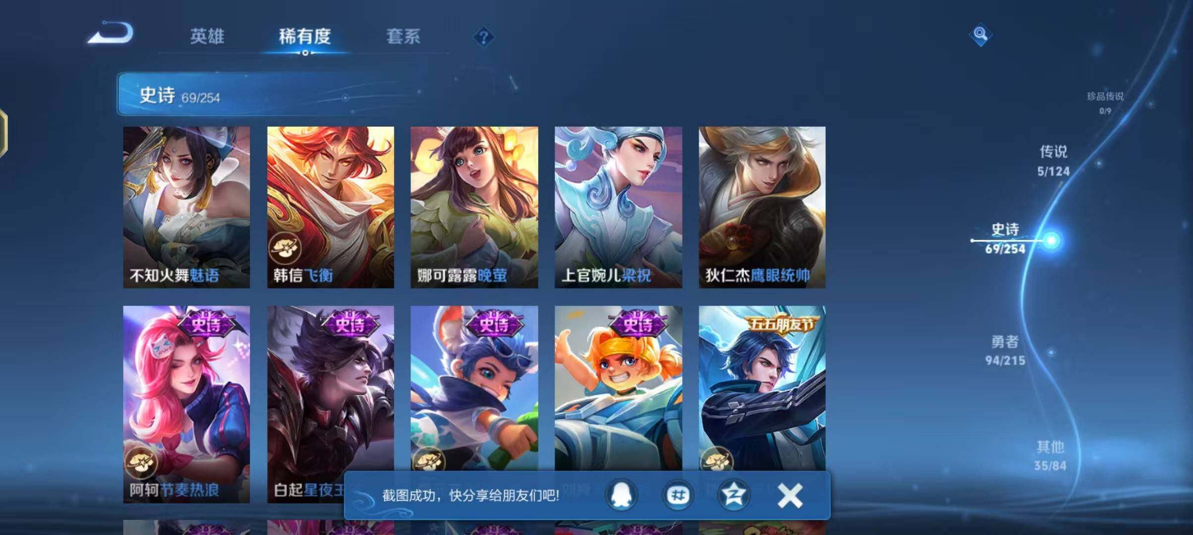 WZJZ3199463王者荣耀账号详情图12 WZJZ3199463王者荣耀账号详情图12