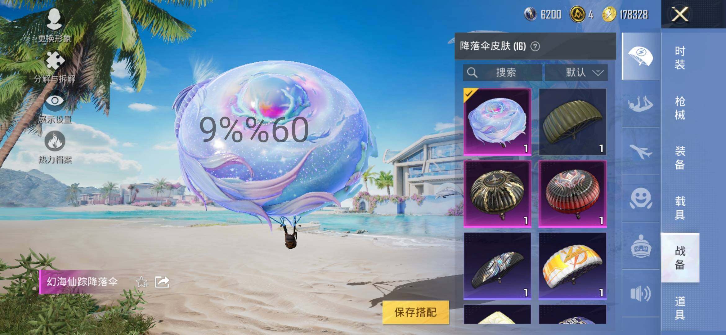 HPYXS3284694和平精英账号详情图8 HPYXS3284694和平精英账号详情图8