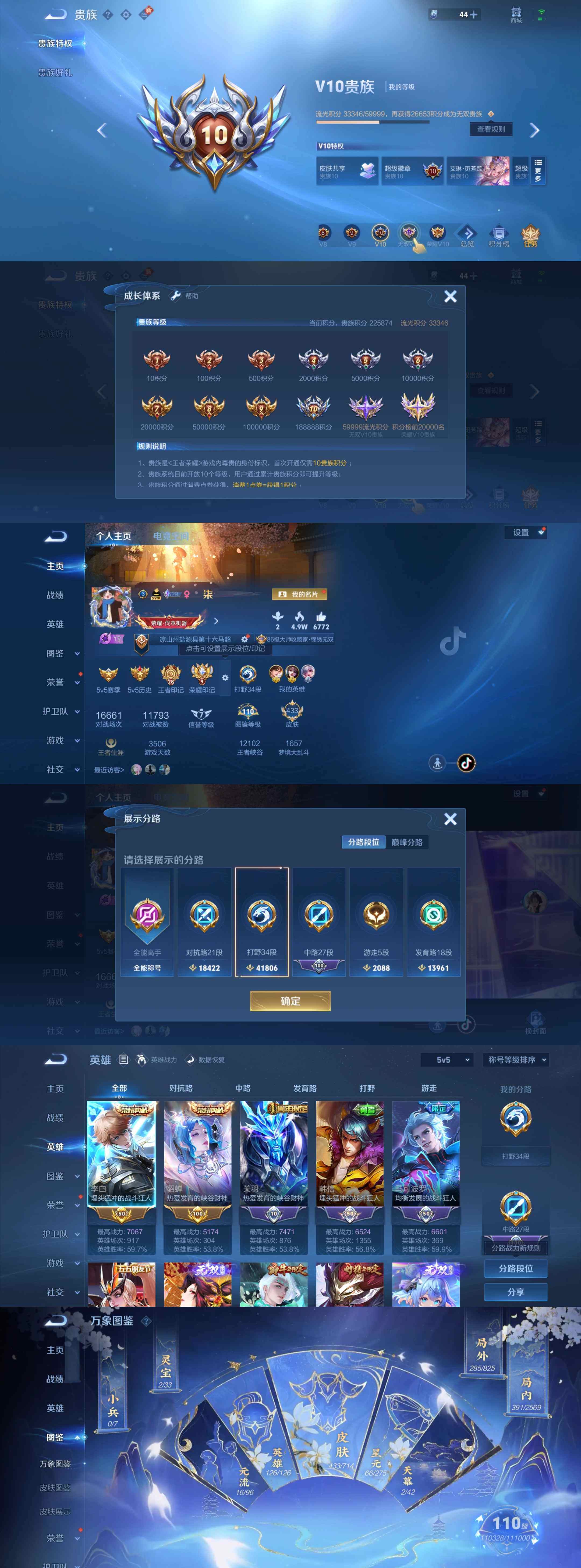 WZYXS3202891王者荣耀账号详情图2 WZYXS3202891王者荣耀账号详情图2
