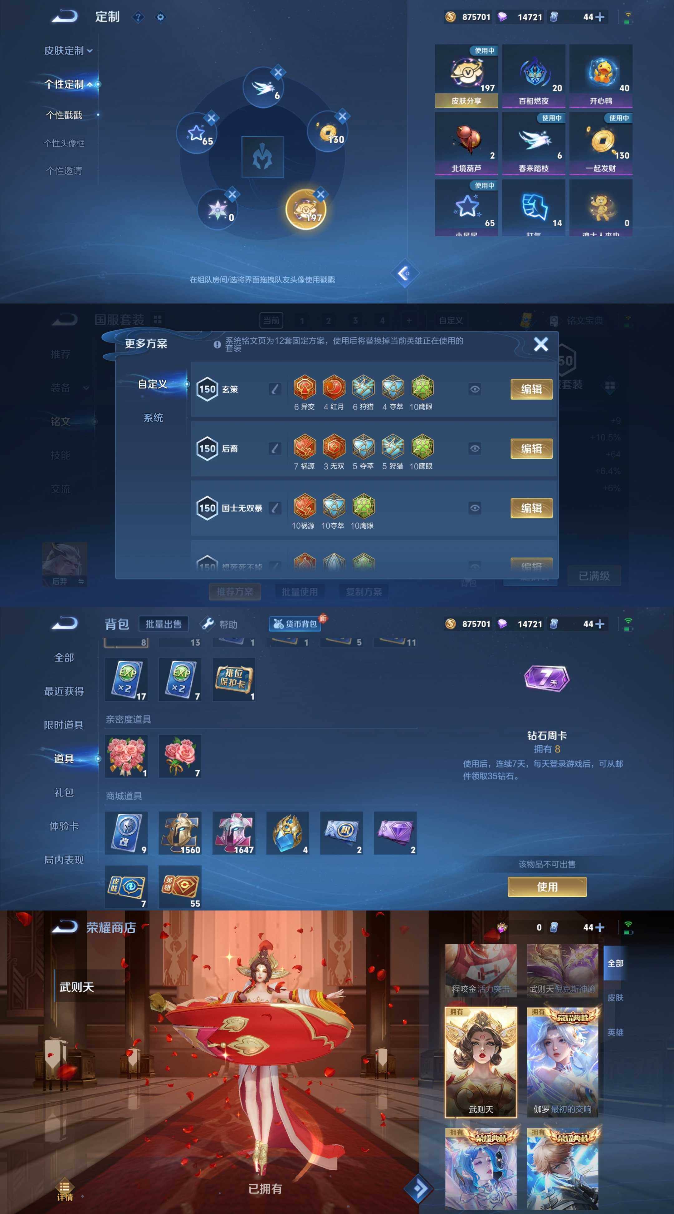 WZYXS3202891王者荣耀账号详情图7 WZYXS3202891王者荣耀账号详情图7