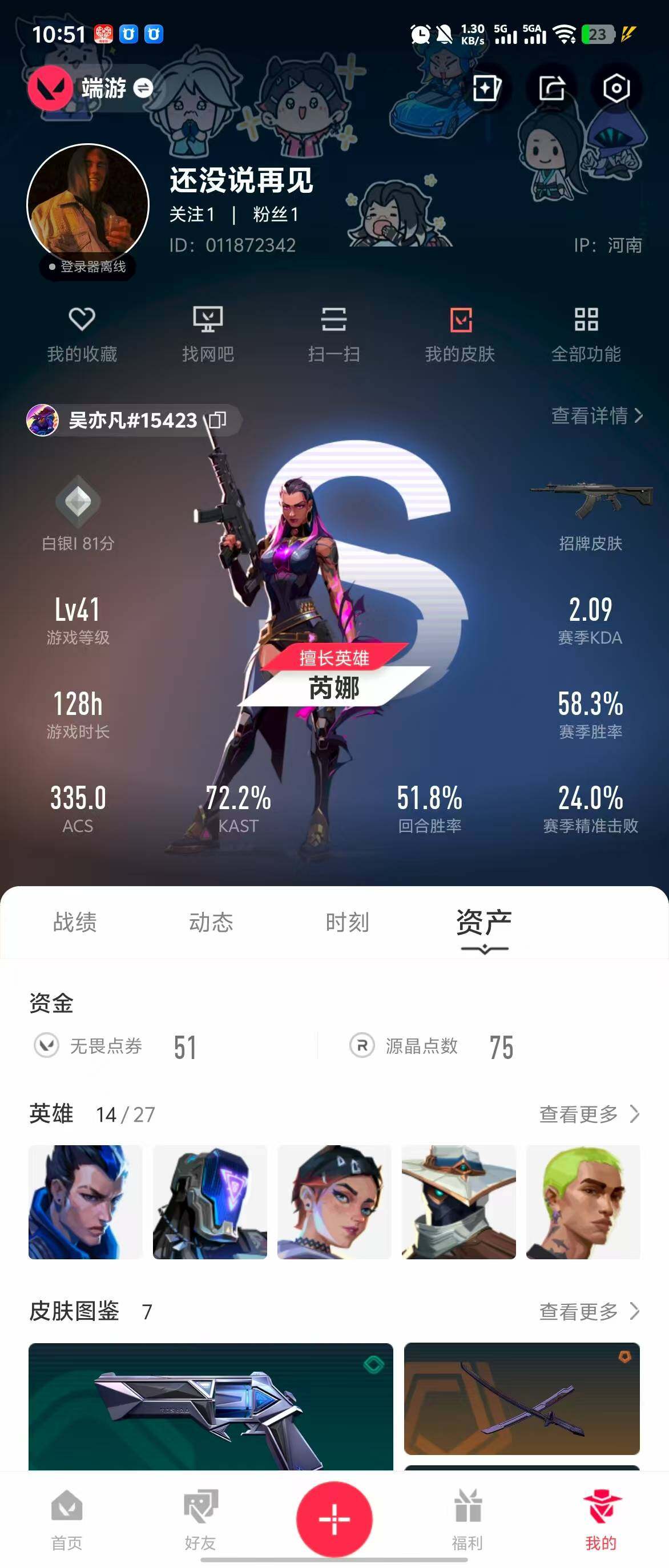 WWQQM310410无畏契约账号详情图5 WWQQM310410无畏契约账号详情图5
