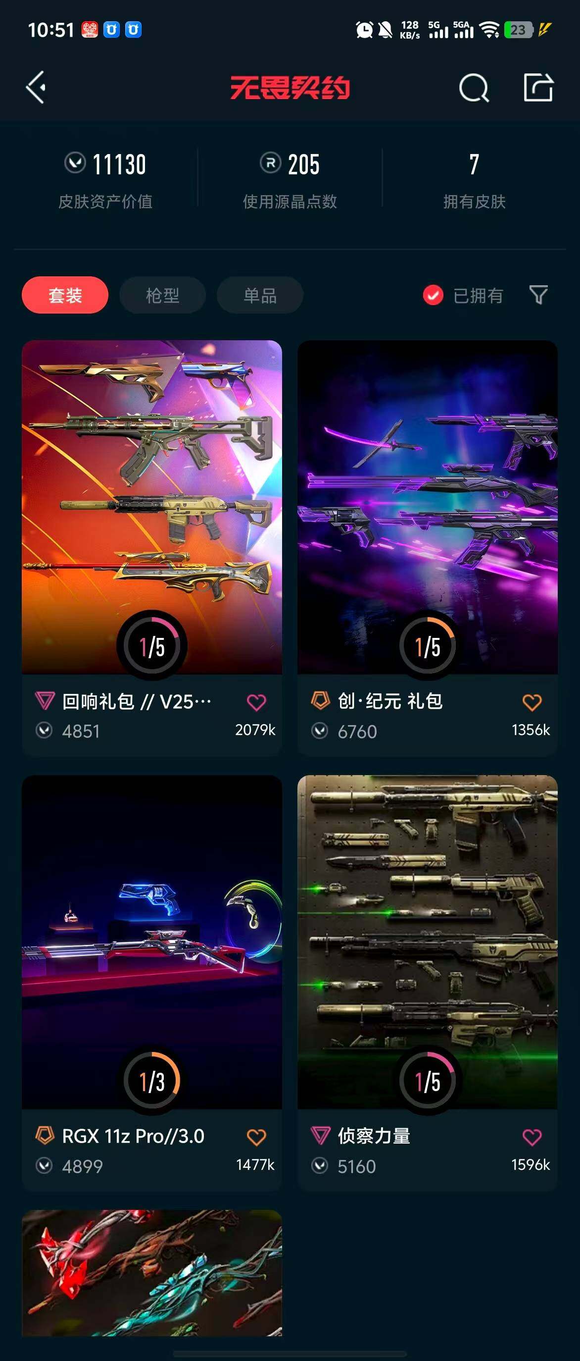 WWQQM310410无畏契约账号详情图6 WWQQM310410无畏契约账号详情图6
