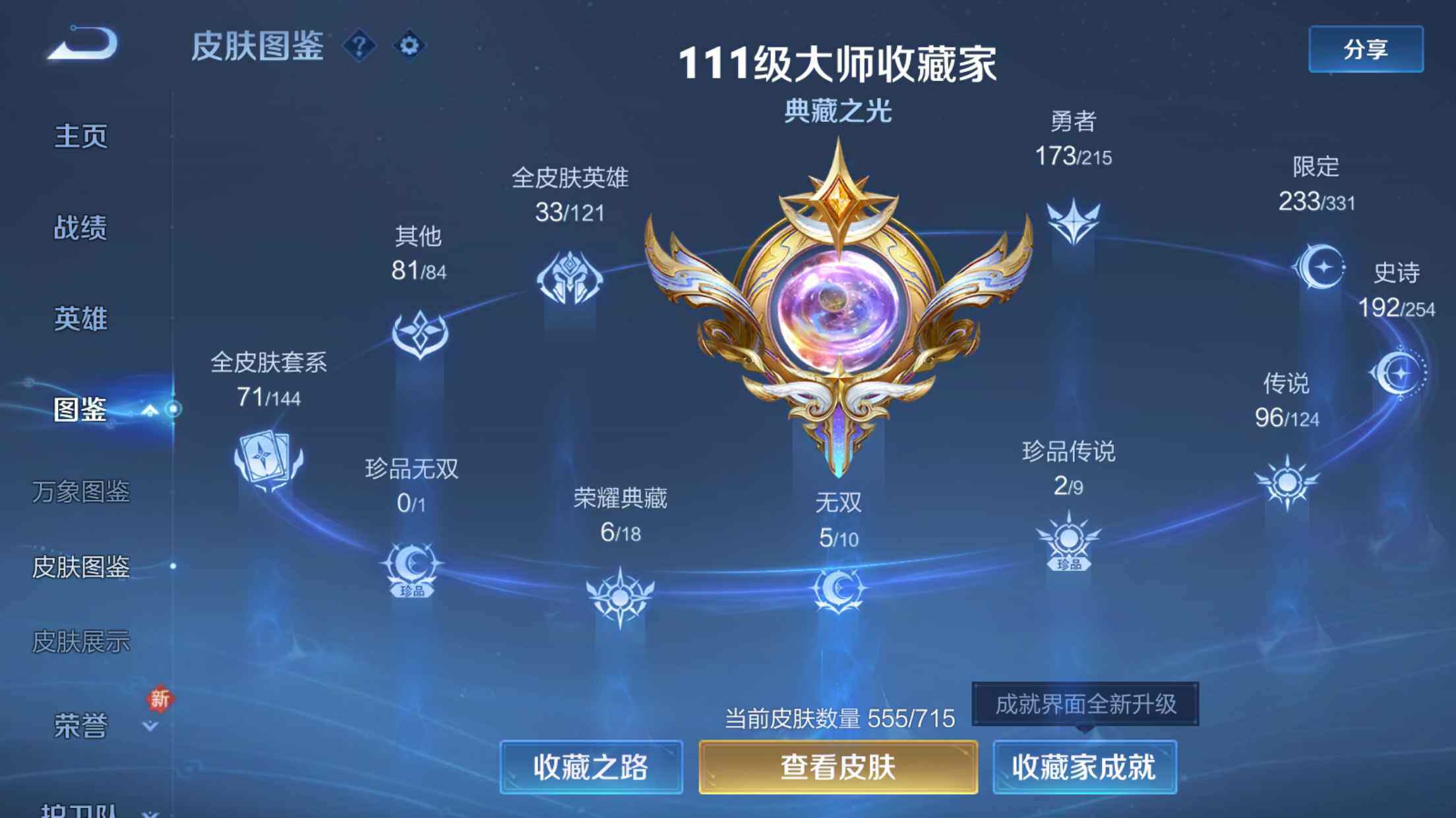 WZXS3196815王者荣耀账号详情图2 WZXS3196815王者荣耀账号详情图2