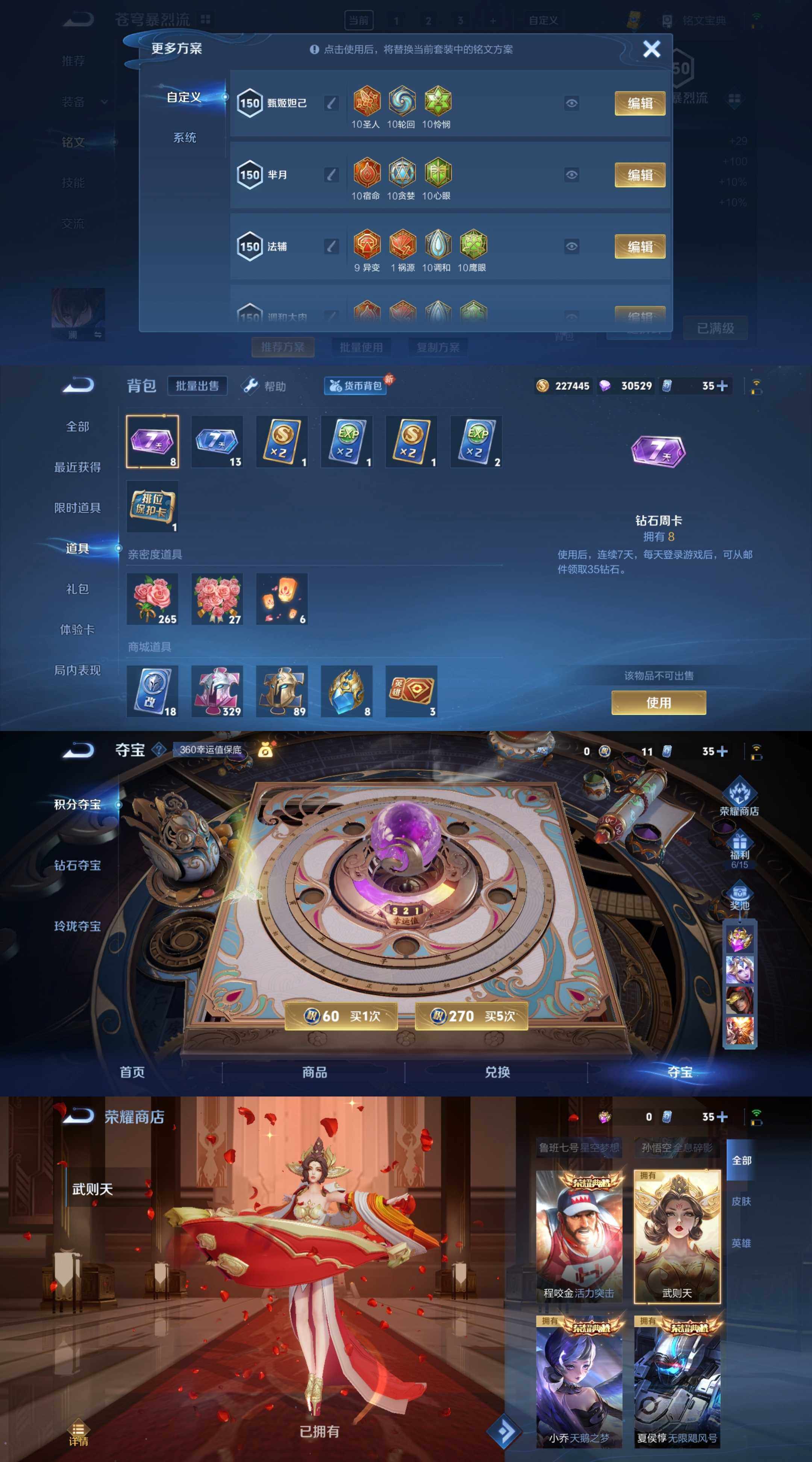 WZYXS3202892王者荣耀账号详情图5