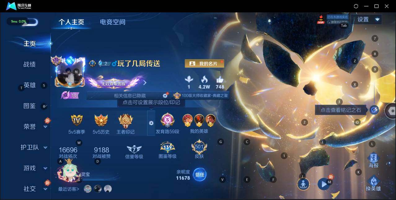 WZLE3196760王者荣耀账号详情图3 WZLE3196760王者荣耀账号详情图3