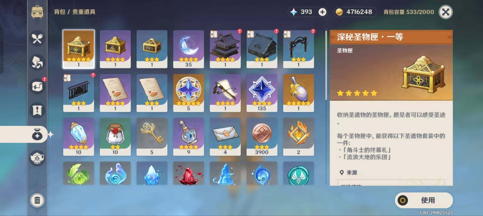 YSEY35691原神账号详情图5 YSEY35691原神账号详情图5