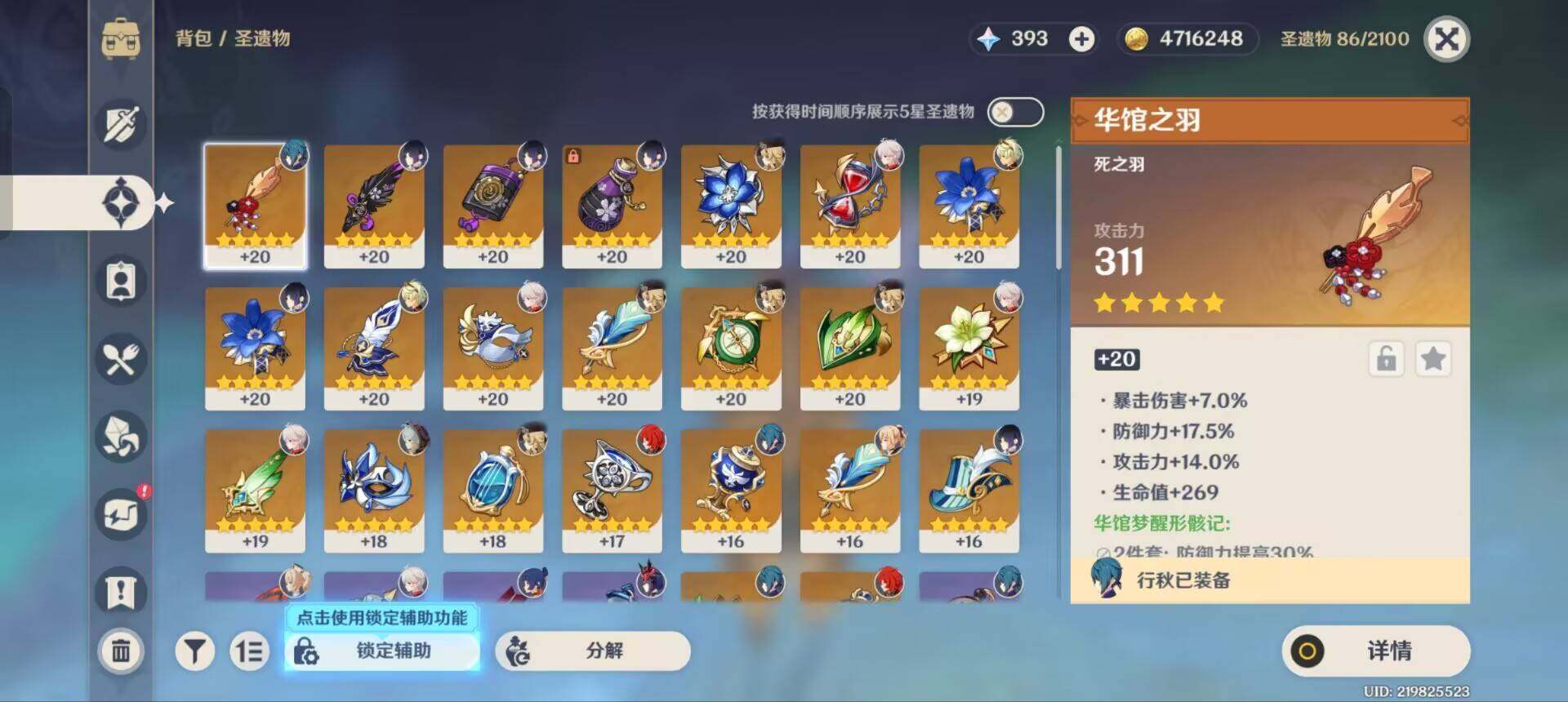 YSEY35691原神账号详情图7 YSEY35691原神账号详情图7