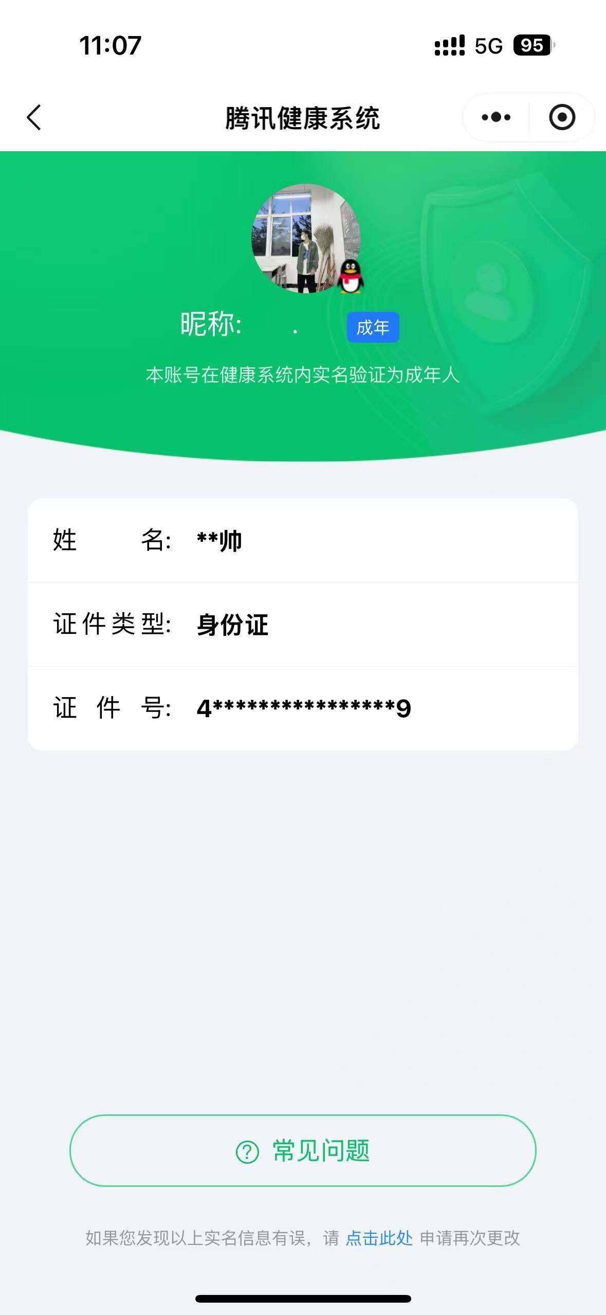 WZ033197534王者荣耀账号详情图12 WZ033197534王者荣耀账号详情图12