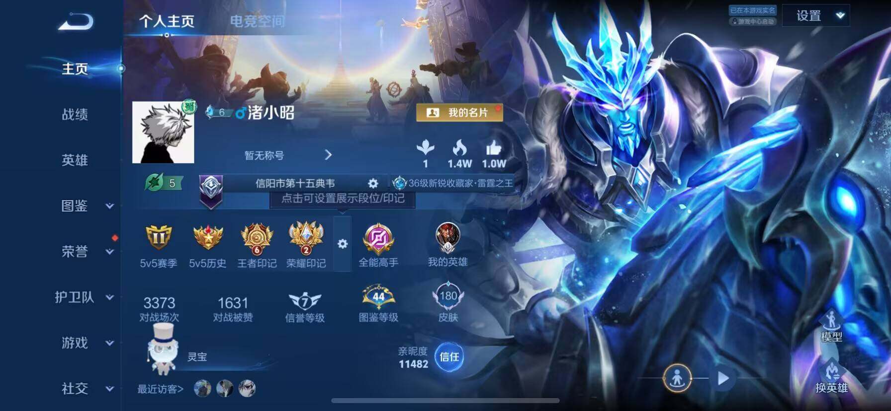 WZ033197529王者荣耀账号详情图10 WZ033197529王者荣耀账号详情图10