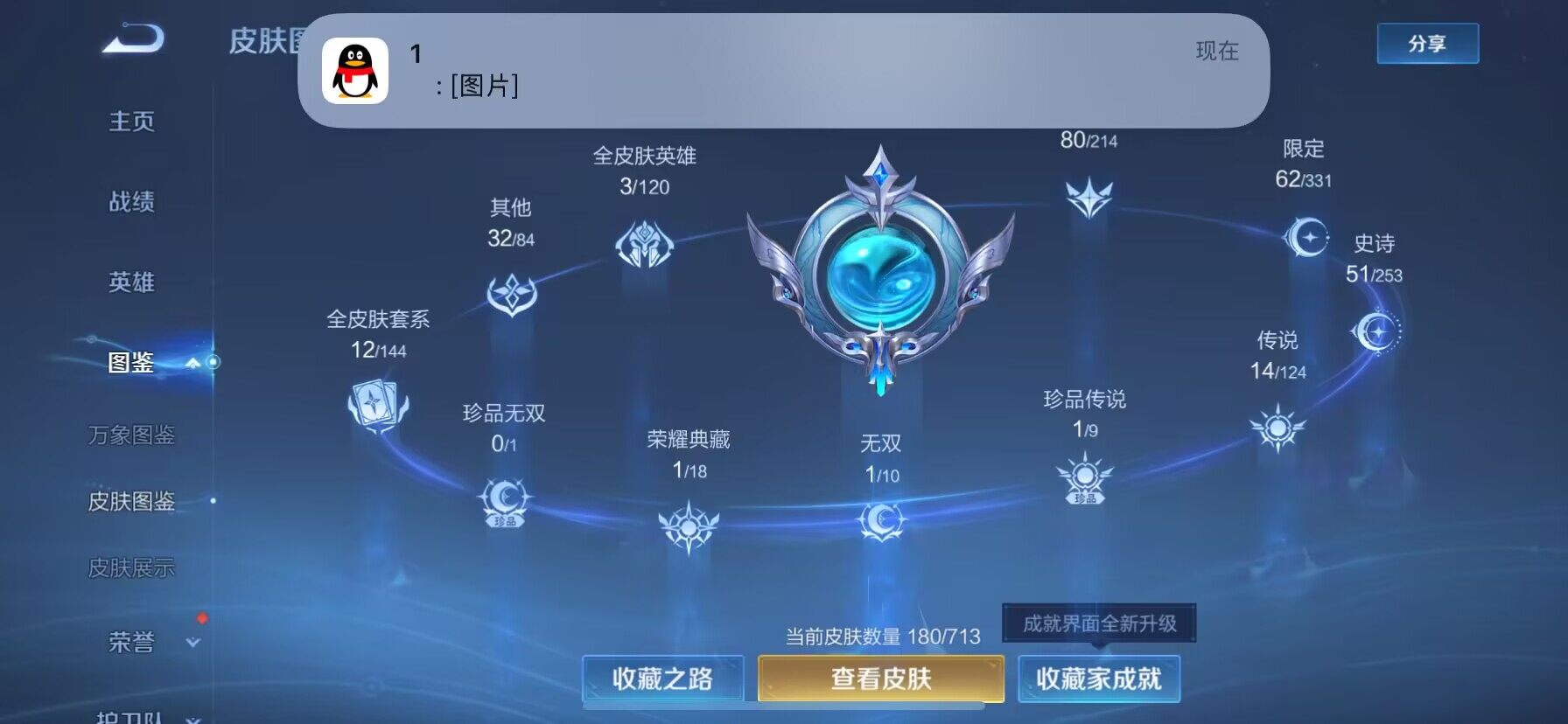 WZ033197529王者荣耀账号详情图21 WZ033197529王者荣耀账号详情图21
