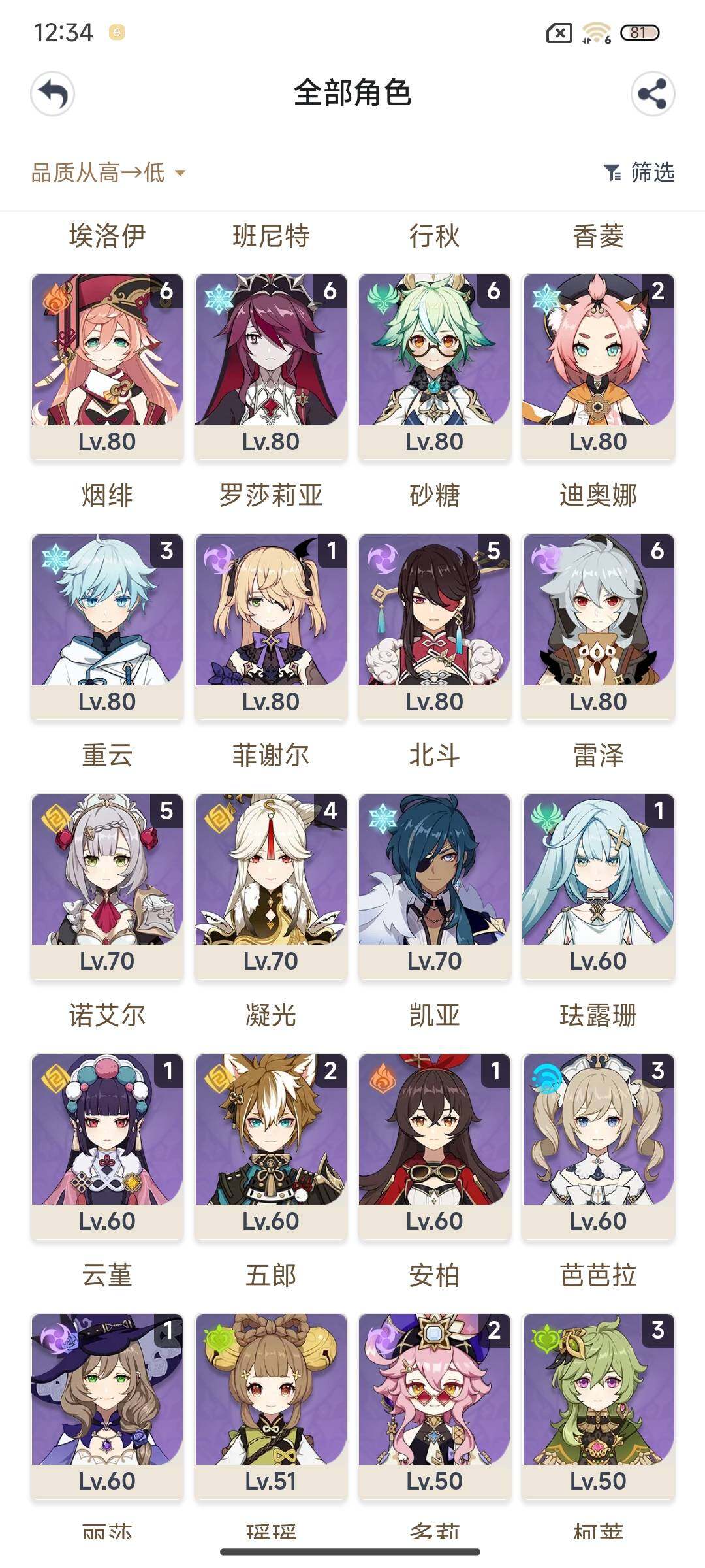 YSEY35705原神账号详情图4 YSEY35705原神账号详情图4