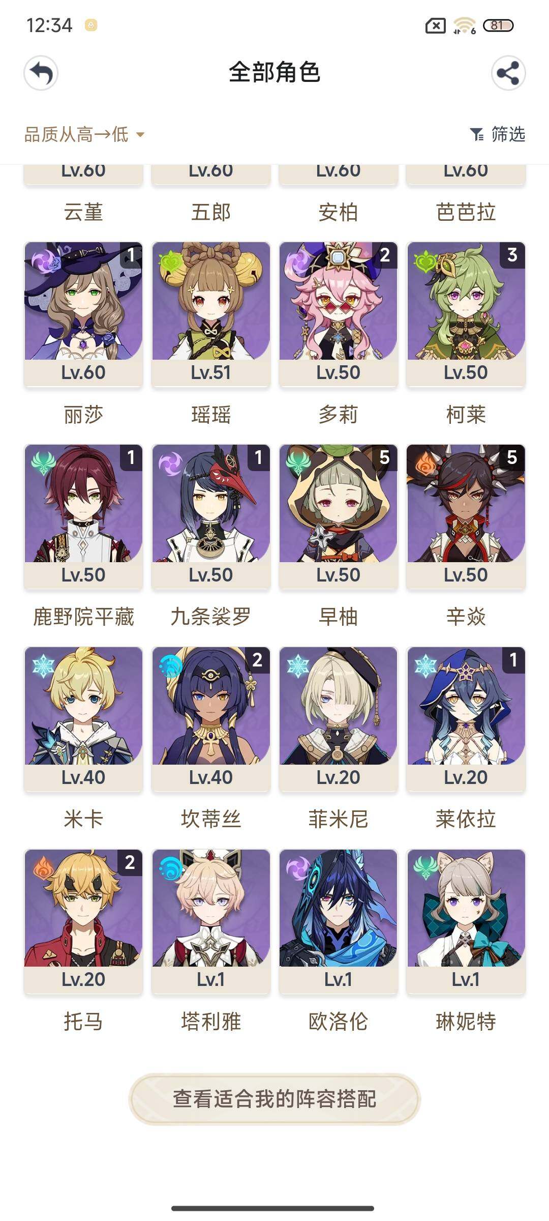 YSEY35705原神账号详情图5 YSEY35705原神账号详情图5
