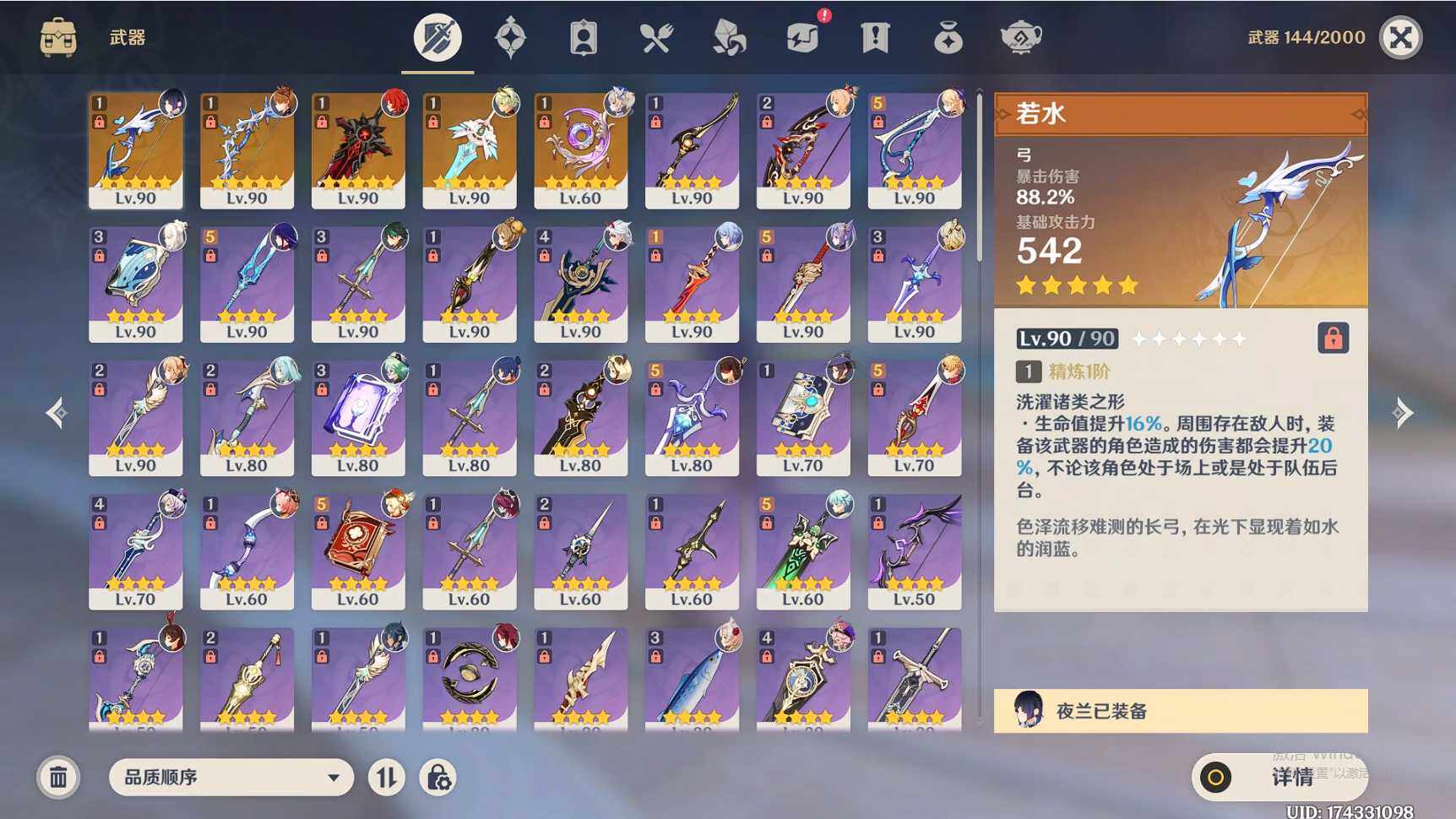 YSEY35705原神账号详情图8 YSEY35705原神账号详情图8