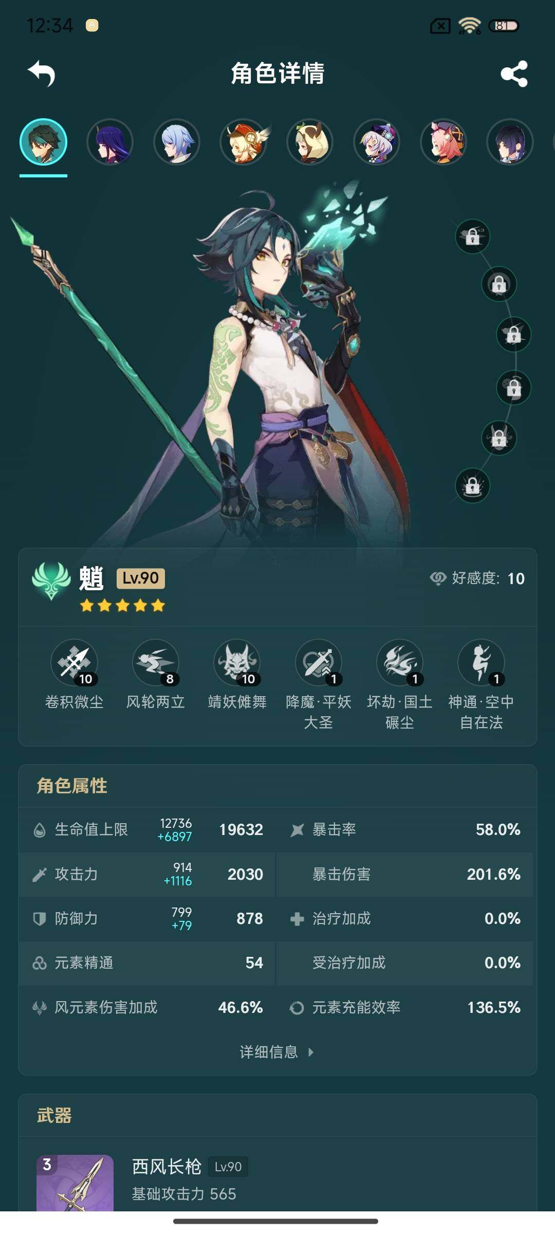YSEY35705原神账号详情图11 YSEY35705原神账号详情图11