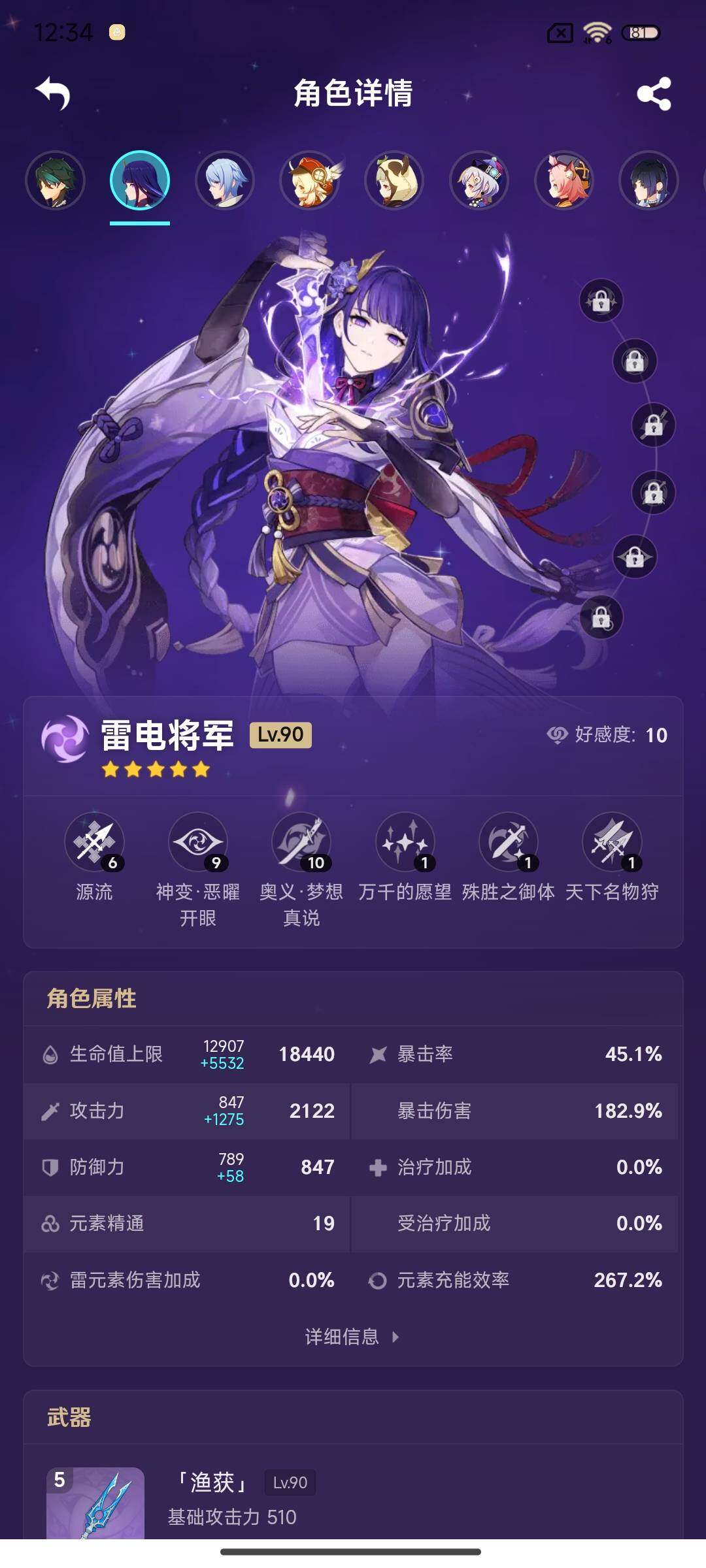 YSEY35705原神账号详情图12 YSEY35705原神账号详情图12