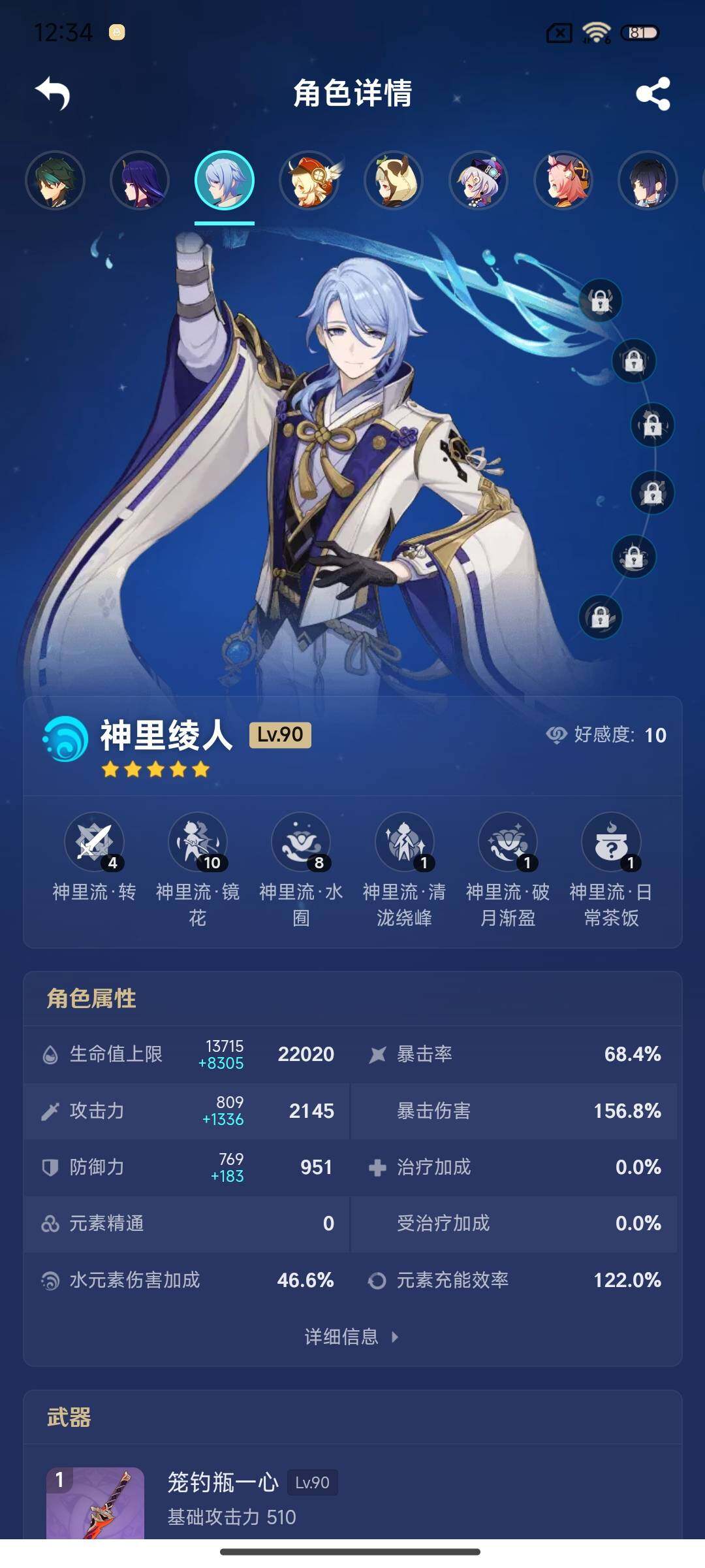 YSEY35705原神账号详情图13 YSEY35705原神账号详情图13