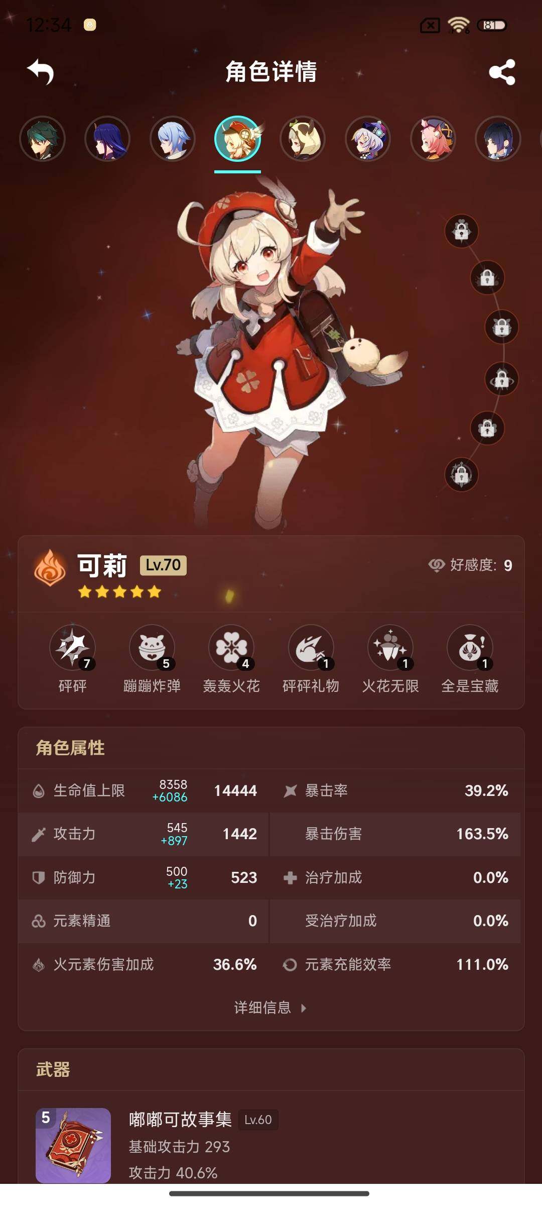 YSEY35705原神账号详情图14 YSEY35705原神账号详情图14