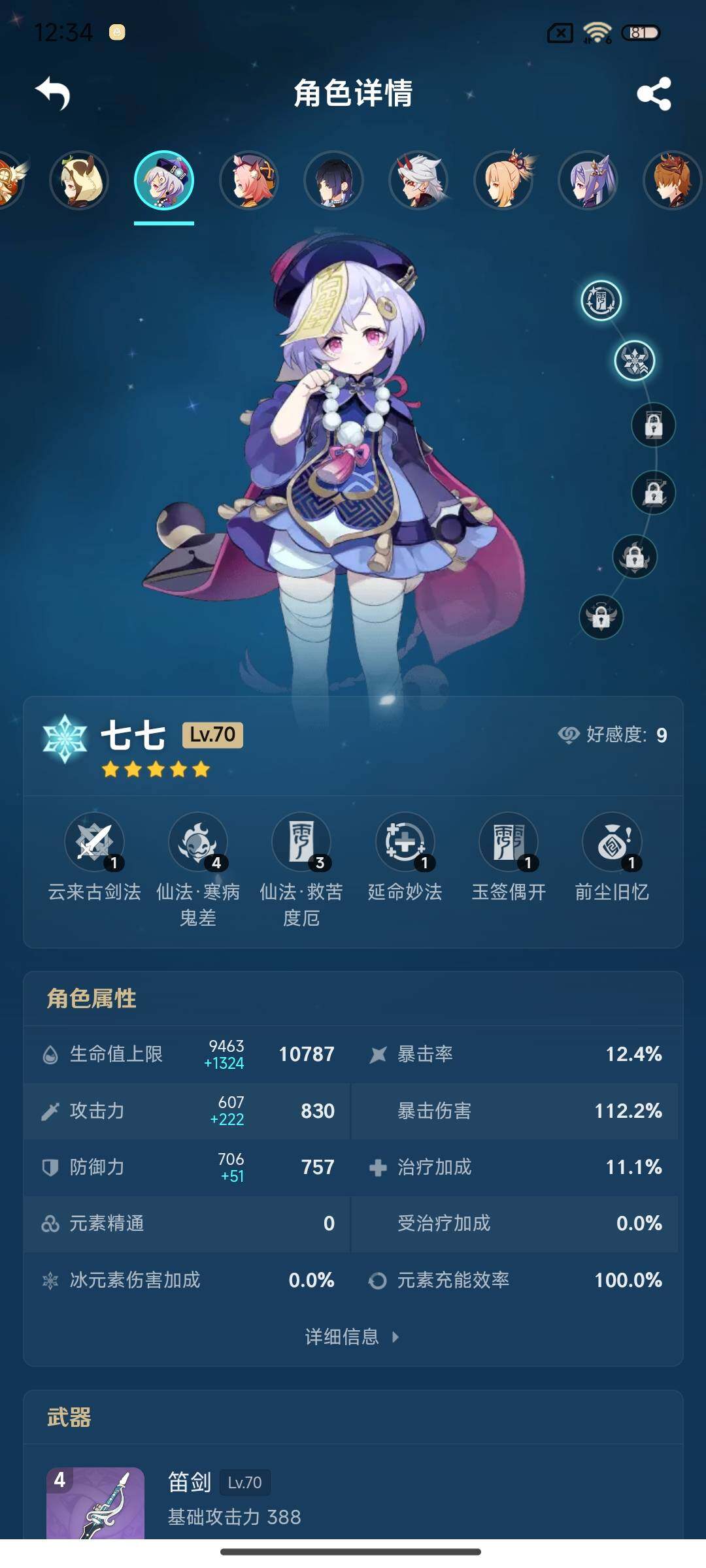 YSEY35705原神账号详情图15 YSEY35705原神账号详情图15