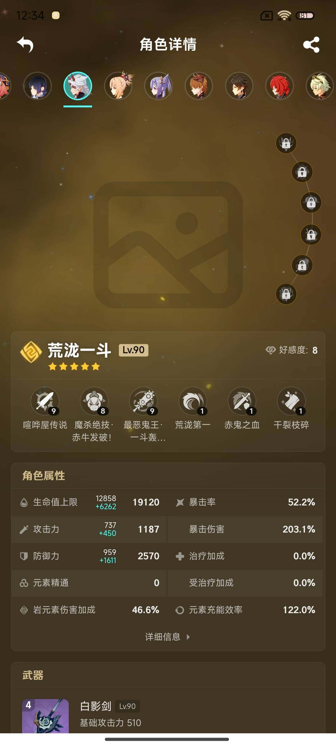YSEY35705原神账号详情图17 YSEY35705原神账号详情图17