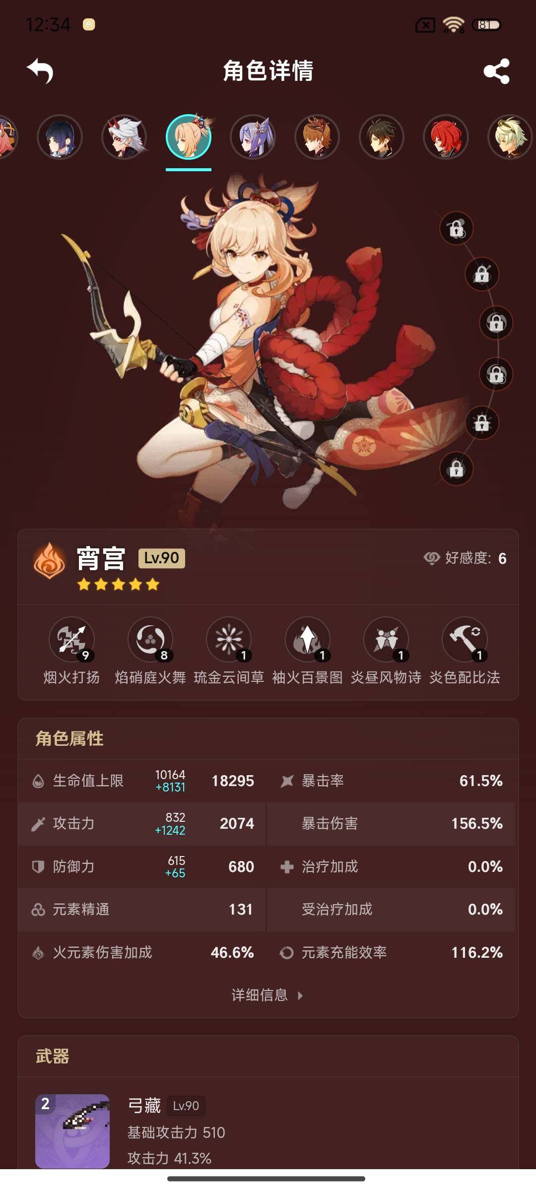 YSEY35705原神账号详情图18 YSEY35705原神账号详情图18