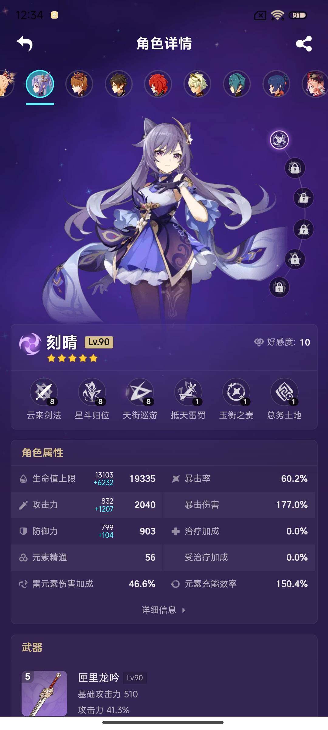 YSEY35705原神账号详情图19 YSEY35705原神账号详情图19