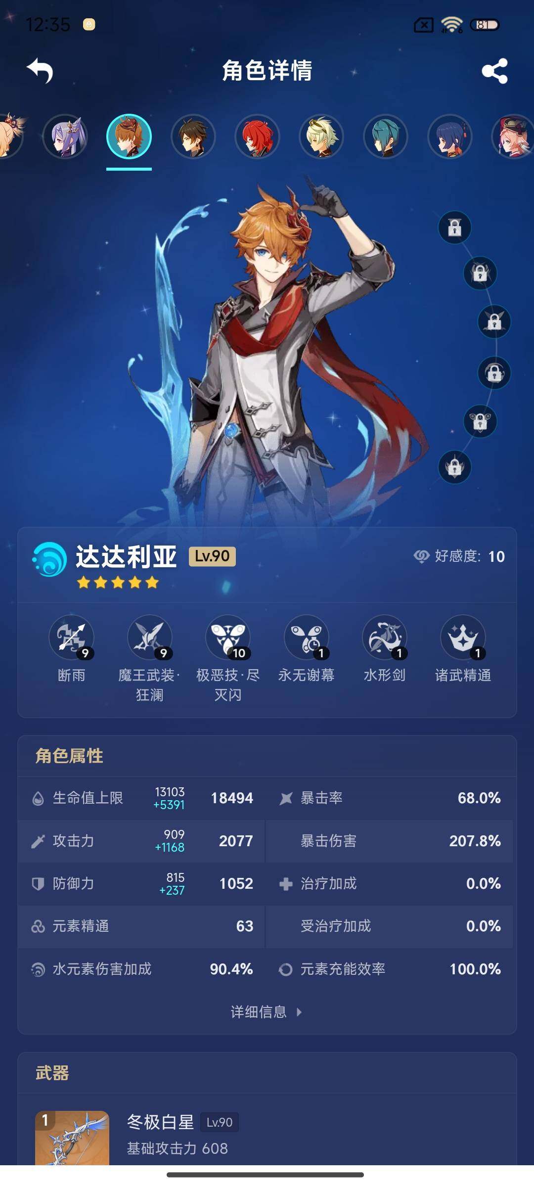 YSEY35705原神账号详情图20 YSEY35705原神账号详情图20