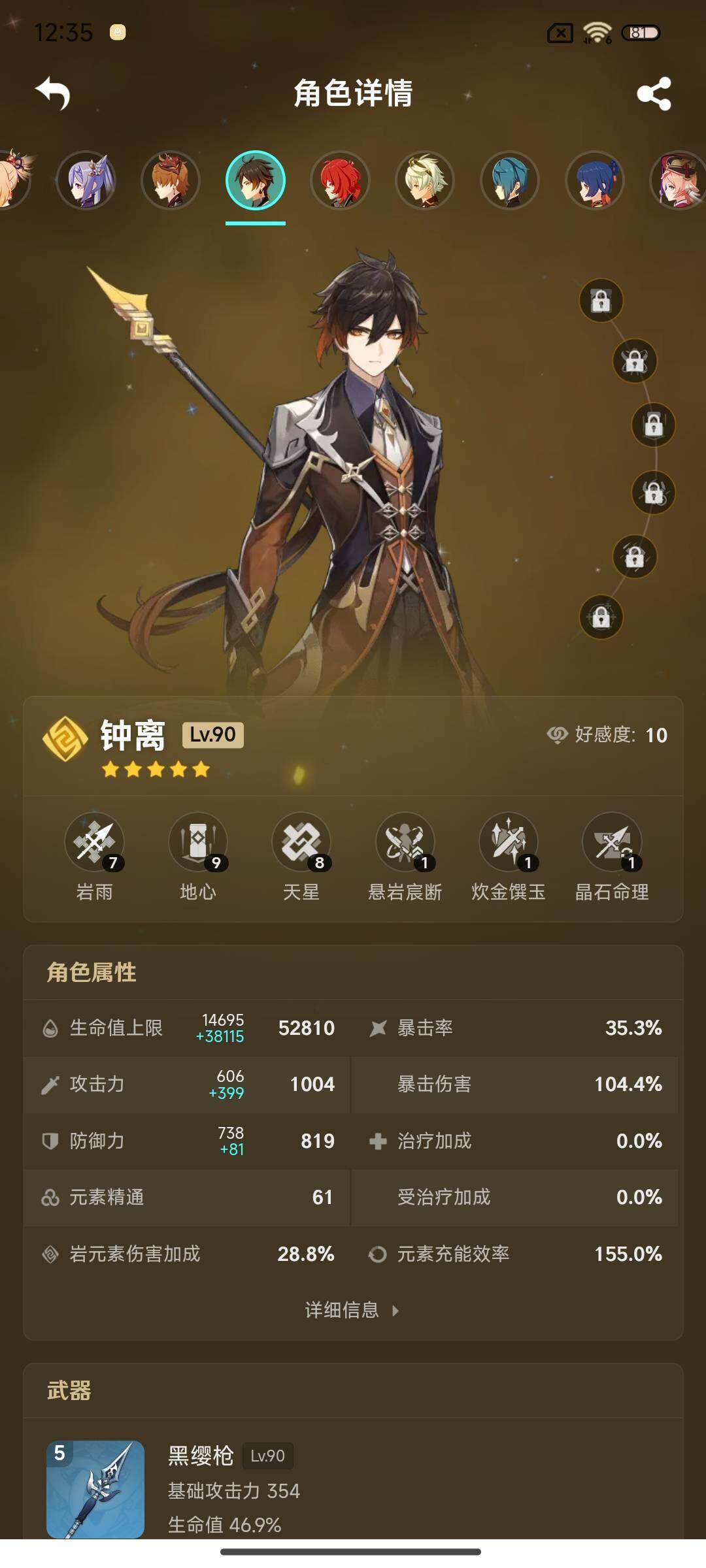 YSEY35705原神账号详情图21 YSEY35705原神账号详情图21