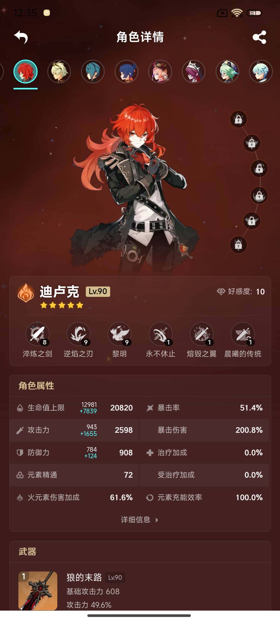 YSEY35705原神账号详情图22 YSEY35705原神账号详情图22
