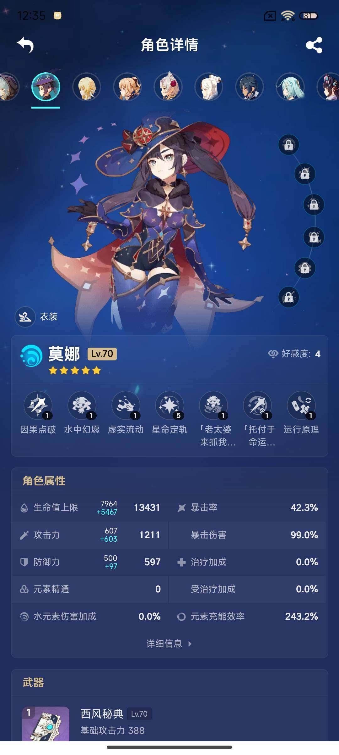 YSEY35705原神账号详情图23 YSEY35705原神账号详情图23