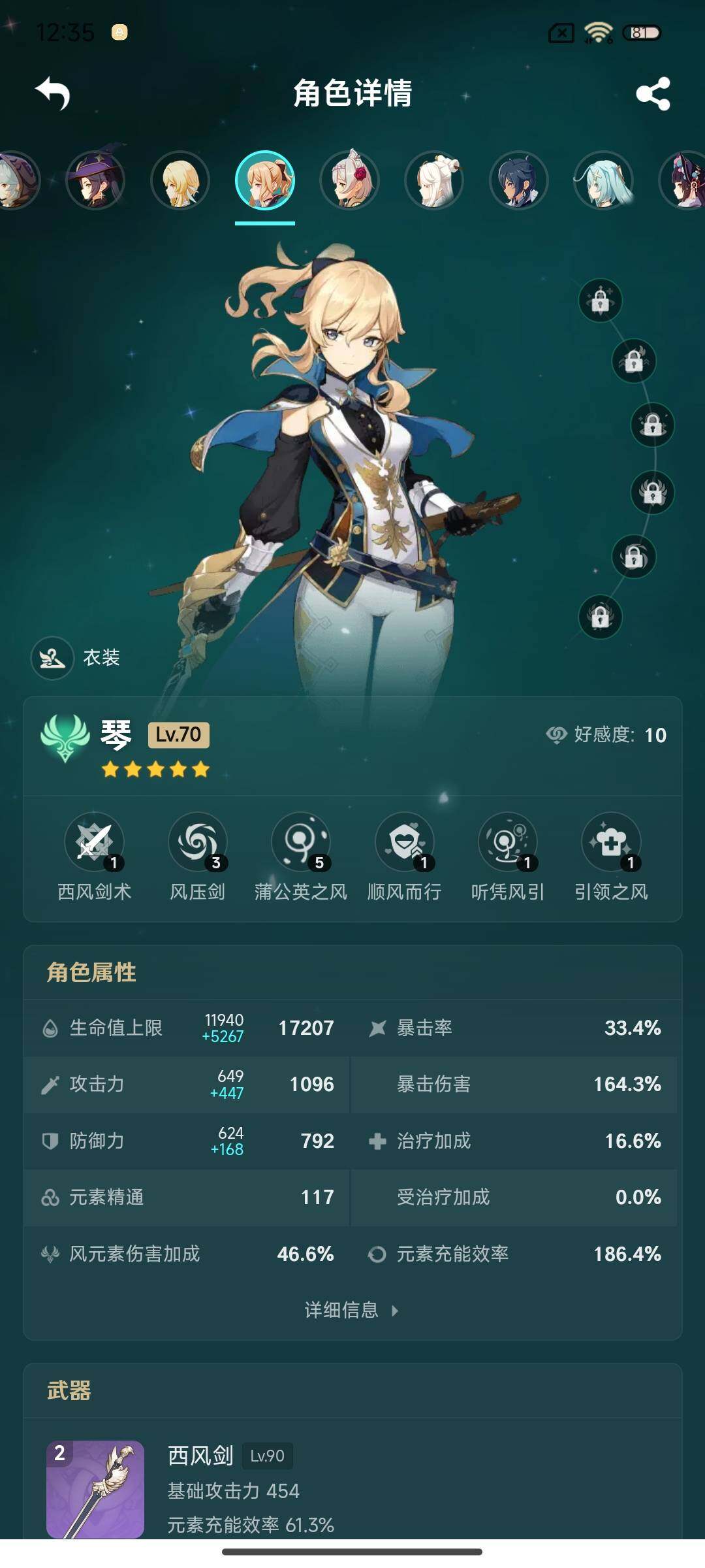 YSEY35705原神账号详情图24 YSEY35705原神账号详情图24