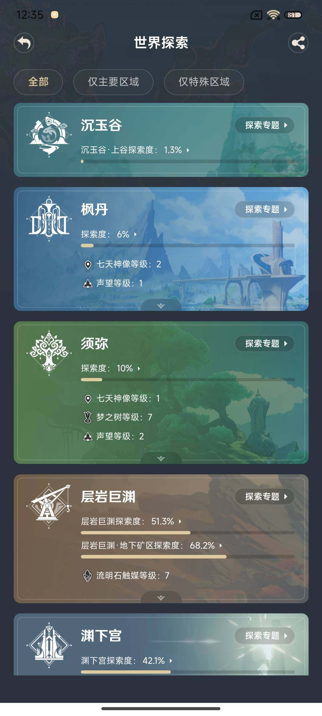 YSEY35705原神账号详情图27 YSEY35705原神账号详情图27