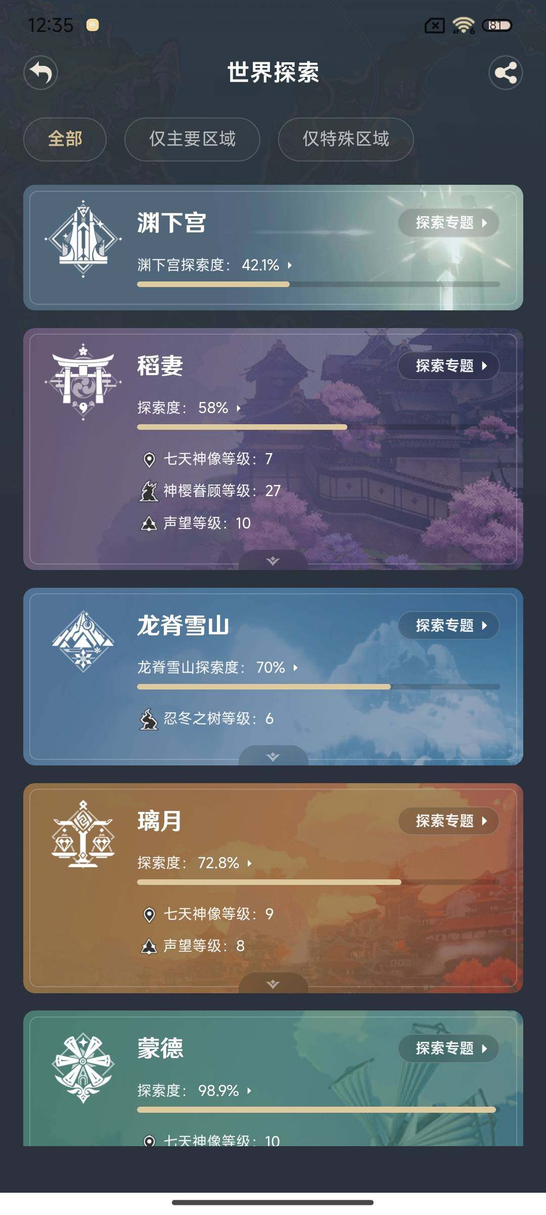 YSEY35705原神账号详情图28 YSEY35705原神账号详情图28