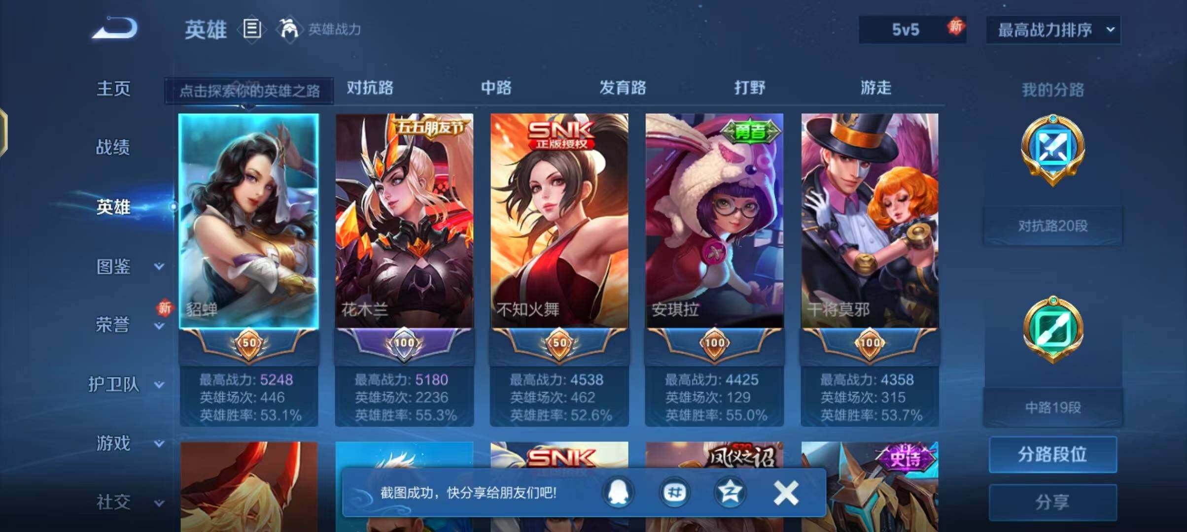 WZJZ3238648王者荣耀账号详情图8