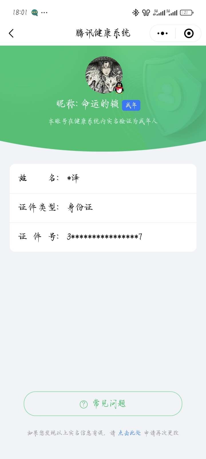 WZ033196854王者荣耀账号详情图8