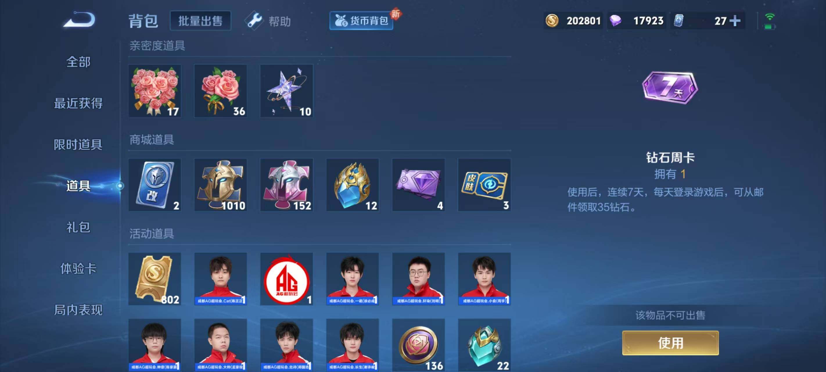 WZ033196854王者荣耀账号详情图15