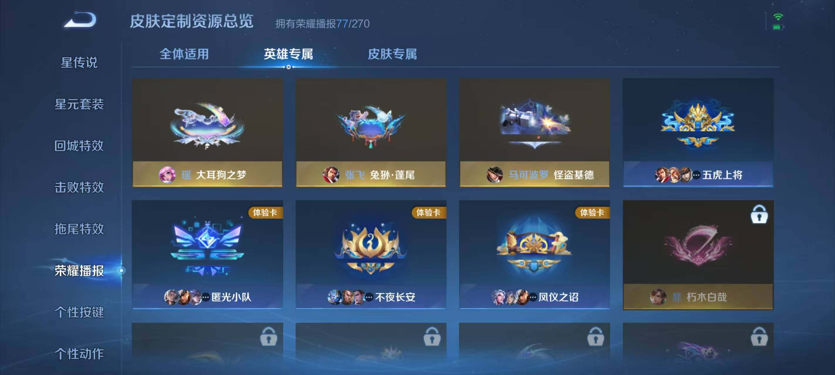 WZ033196854王者荣耀账号详情图17