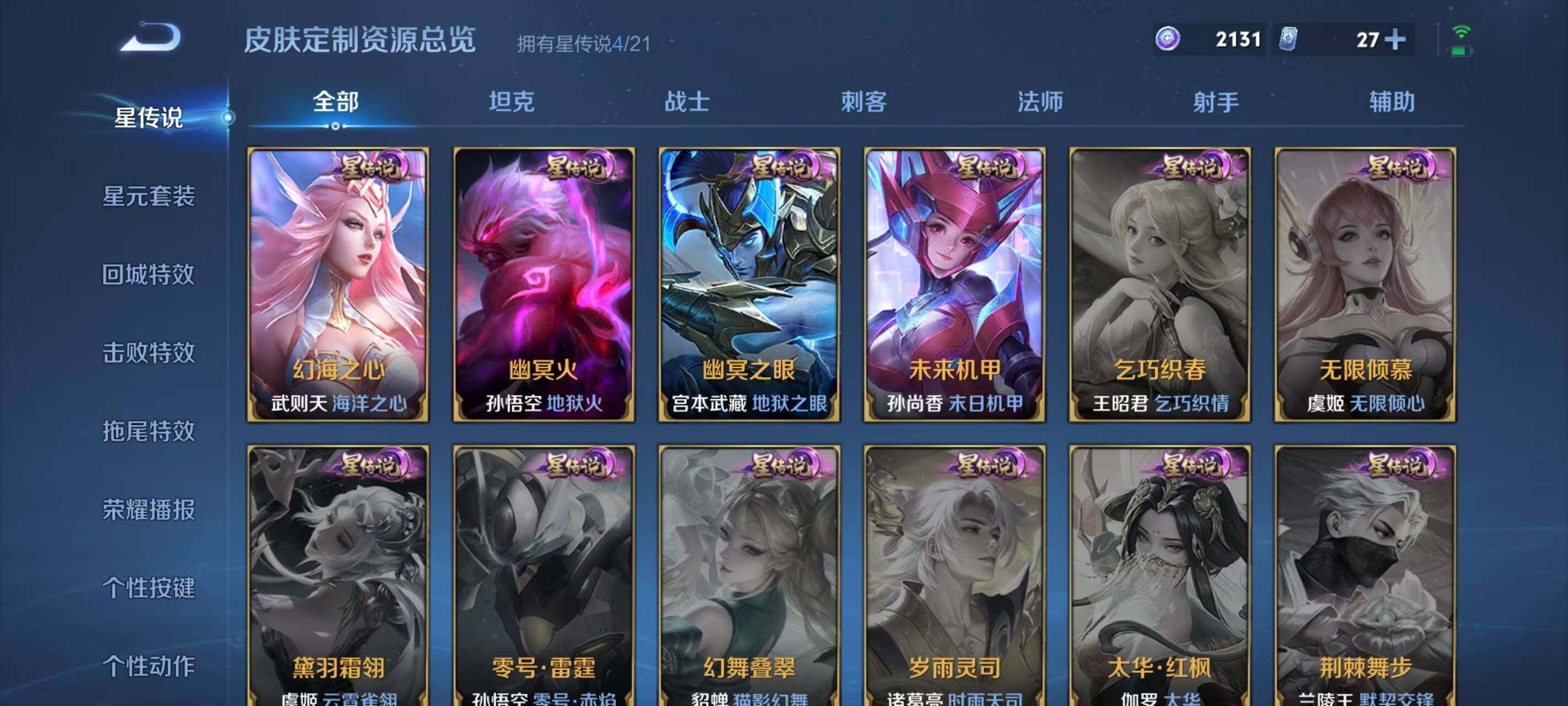 WZ033196854王者荣耀账号详情图18