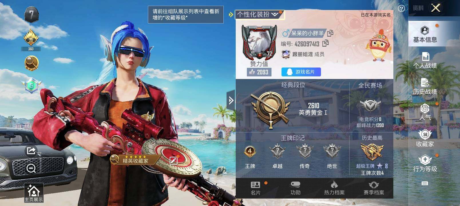 HPYXS3289080和平精英账号详情图2 HPYXS3289080和平精英账号详情图2